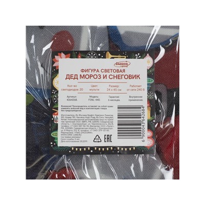 Светодиодная фигура «Дед Мороз и снеговик» 24×45 см, пластик, 220 В, свечение мульти (RG/RB)