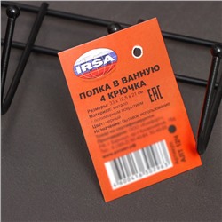 Полка для ванной прямая, 4 крючка, 33×12.5×21 см, чёрная