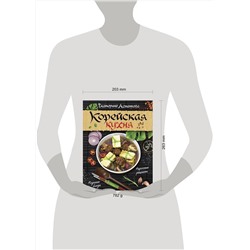 АСТ Астанкова Екатерина "Корейская кухня"