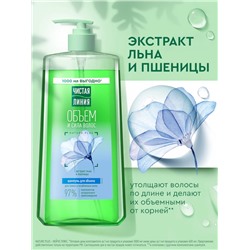 Шампунь для волос Чистая линия «объем и сила» экстракт льна и пшеницы, 1000 мл