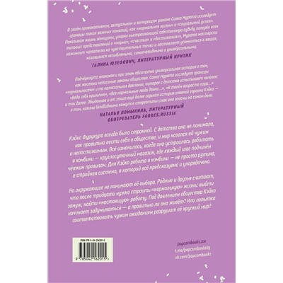 Эксмо Саяка Мурата "Человек-комбини. Переиздание"