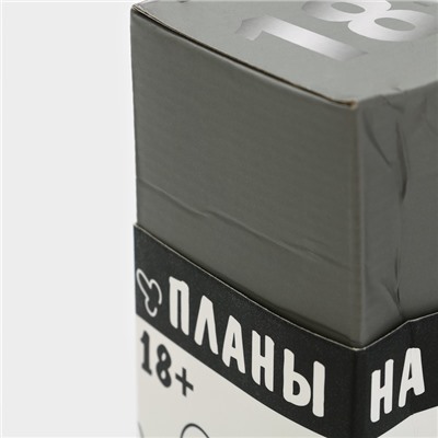 УЦЕНКА Набор «Планы на день», стакан 100 мл, трубочка, неоновые браслеты 4 шт., воронка, 18+