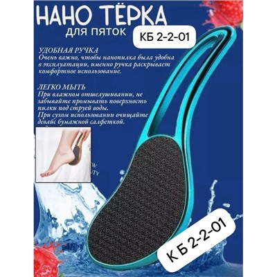 Нано терка для ног #22948710