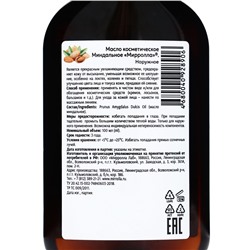 Масло миндальное Mirrolla, косметическое, 100 мл