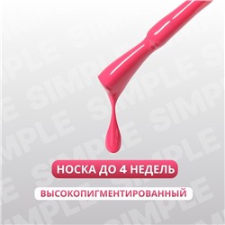 Гель лак для ногтей, однотонный, трехфазный, 10 мл, LED/UV, розовый (165)
