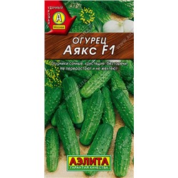 0666A Огурец Аякс F1 10 шт