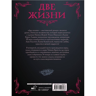 АСТ Антарова К.Е. "Две жизни. Часть IV"