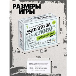 Игра настольная «Сумбурный квиз. Что это за слово», от 2 игроков, 12+