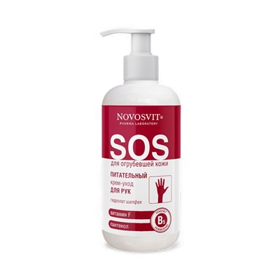 Крем-уход для рук питательный NOVOSVIT витамин F и пантенол, 200 мл