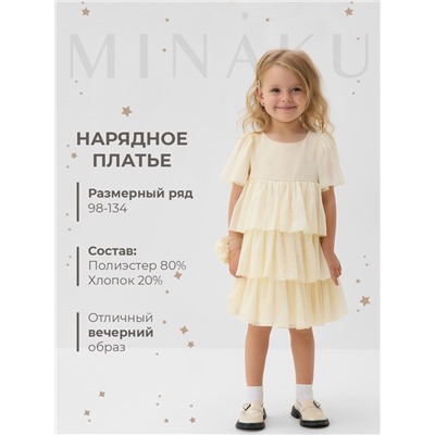 Платье нарядное для девочки MINAKU: PartyDress, с рюшами, рост 116-122 см, бежевое