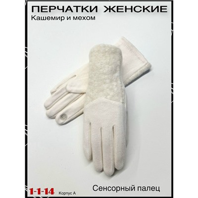 Перчатки #23062726