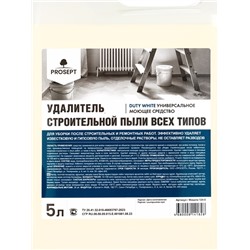 Средство для удаления гипсовой пыли Duty White. Концентрат, 5 л