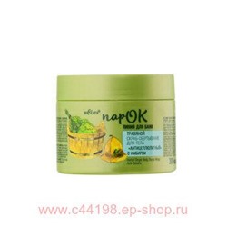 Белита ПарОК Линия для бани Травяной Скраб-обертывание для тела Антицеллюлитный с имбирем 300 мл