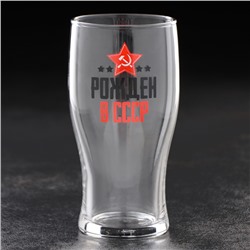 Бокал для пива с надписью «Рождён в СССР», 570 мл