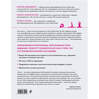 Эксмо Мария Шифферс, Ольга Ильинская, Ольга Казак "Практическая энциклопедия йоги"