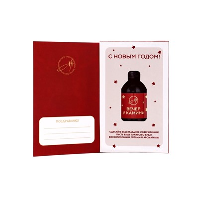 Новогодний ароматический диффузор «Вечер у камина», с открыткой и палочками, для дома, 50 мл