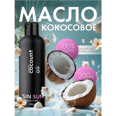 Масло кокосовое SIN SUN для тела, 200 мл