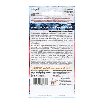 Семена томат «Мишка Косолапый», 20 шт.