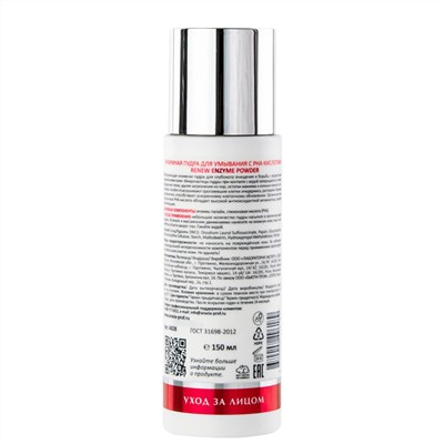 406523 ARAVIA Laboratories Laboratories Энзимная пудра для умывания с РНА-кислотами Renew Enzyme Powder, 150 мл/12