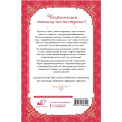 АСТ Сансоби "Злодейка, перевернувшая песочные часы. Книга 3 (новелла)"
