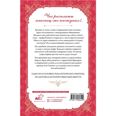 АСТ Сансоби "Злодейка, перевернувшая песочные часы. Книга 3 (новелла)"