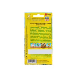 Набор семян Бархатцы "Лимонное чудо" прямостоячие, О, 5 шт.