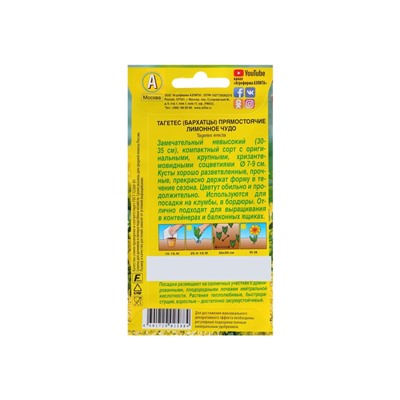 Набор семян Бархатцы "Лимонное чудо" прямостоячие, О, 5 шт.