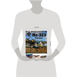 Эксмо Дмитрий Дегтев, Дмитрий Зубов "Ме-323 "Гигант". Самый большой самолет Второй мировой"
