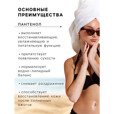 Спрей после загара SENSOTERAPIA с пантенолом, 180 мл