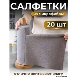 Салфетки для уборки из микрофибры