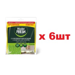 Master FRESH Супер-впитывающие салфетки для уборки 30*35см 3шт 100% вискоза 6шт