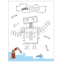 Рисую по точкам. Роботы