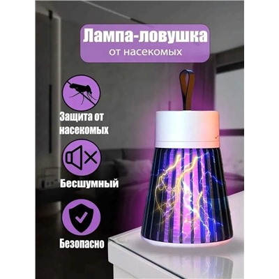 Антимоскитная лампа ловушка, Артикул: 128011