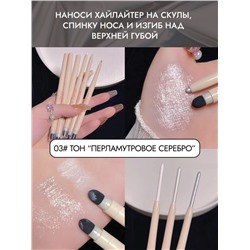MYHO Хайлайтер карандаш для глаз и лица с аппликатором, 03