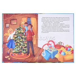 Волшебство новогодней ёлки, офсет, глянц.ламин. 215х288