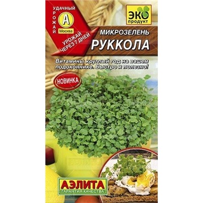 Микрозелень Руккола 3г (Аэлита)