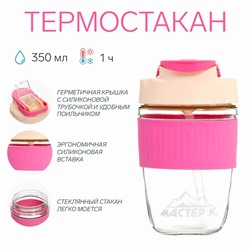Термостакан Мастер К, 350 мл, стекло, розовый