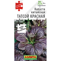 0495A Капуста китайская Татсой красная 0,1 г