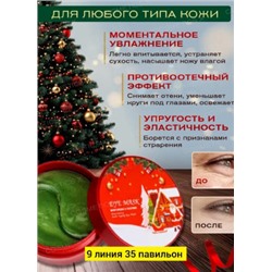 Патчи для вокруг глаз #22793865
