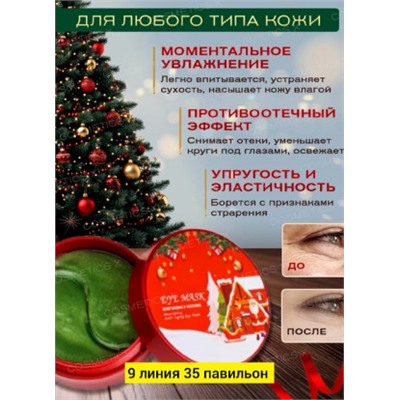 Патчи для вокруг глаз #22793865