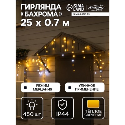 Гирлянда «Бахрома» 25×0.7 м, IP44, УМС, тёмная нить, 450 LED, свечение тёплое белое, мерцание, 220 В