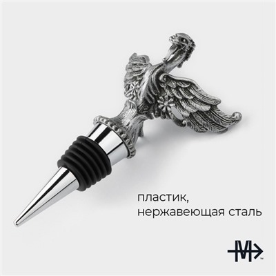 Пробка для бутылки Magistro «Парящий дракон», 12.5 см, серебристая
