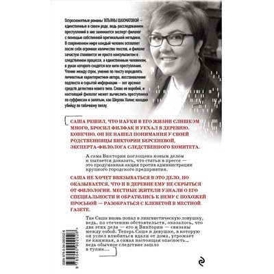 Эксмо Татьяна Шахматова "Удар отточенным пером"