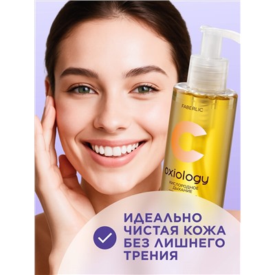 Гидрофильное гель-масло с витамином C «Кислородное дыхание» Oxiology