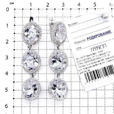 Серьги из серебра с фианитами родированные 925 пробы ВС-1913