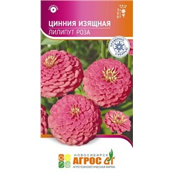 Цинния Лилипут Роза (Код: 93678)