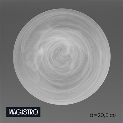 Десертная тарелка Magistro «Смоук», 20.5×2.2, стекло, белая, прозрачная