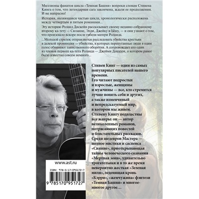 400712 АСТ Стивен Кинг "Ветер сквозь замочную скважину"