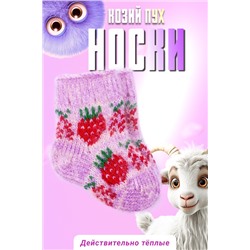 Носки детские шерстяные козий пух №GL1609
