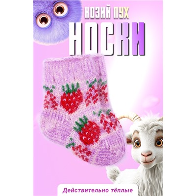 Носки детские шерстяные козий пух №GL1609